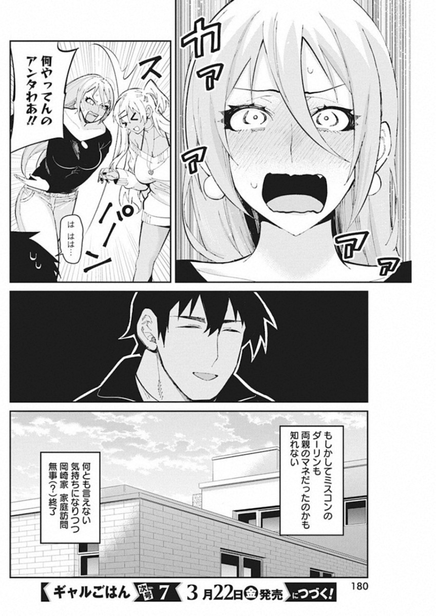 Gal Gohan Chapter 46 21ページ