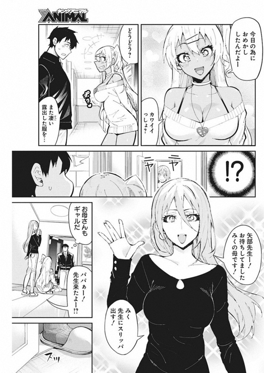 Gal Gohan Chapter 46 4ページ