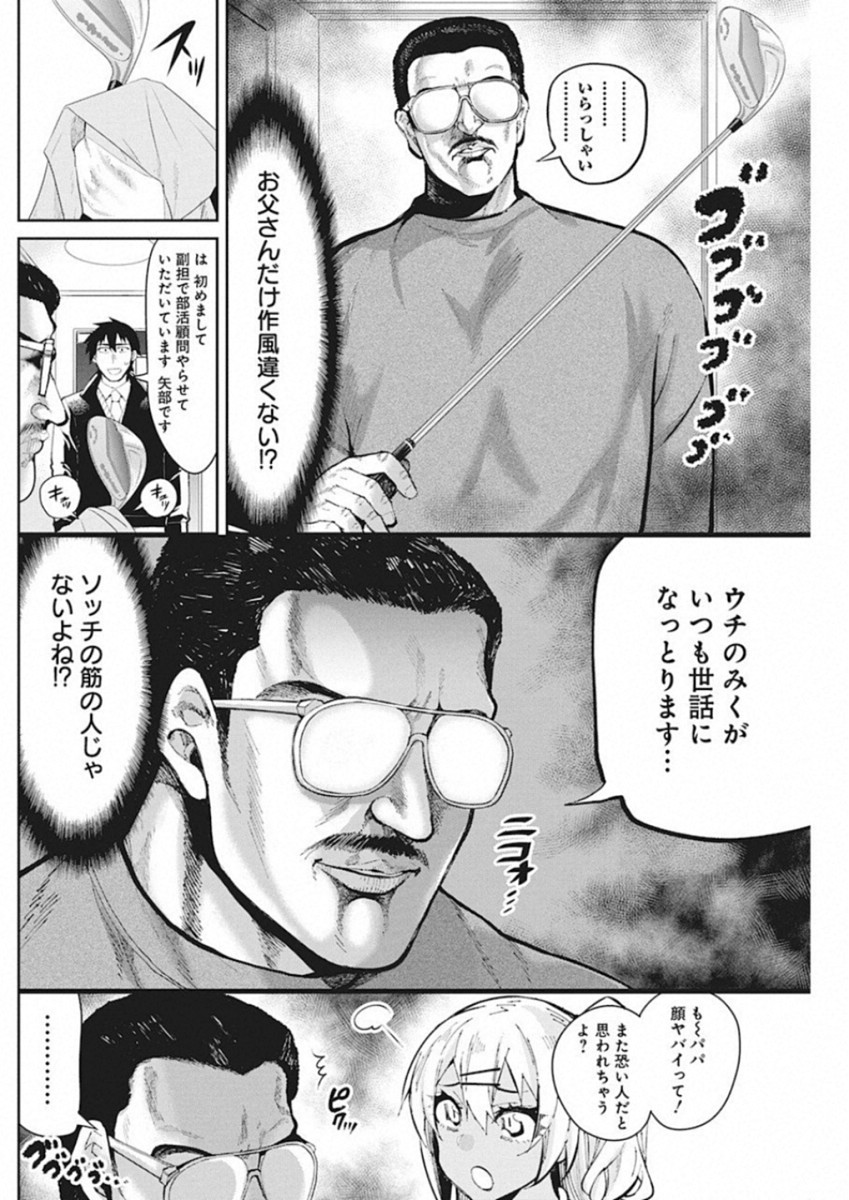 Gal Gohan Chapter 46 5ページ