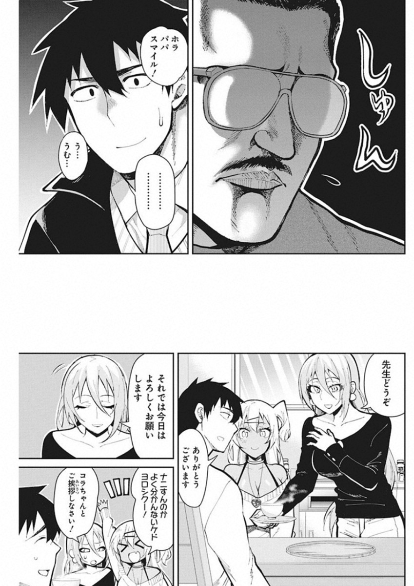 Gal Gohan Chapter 46 6ページ