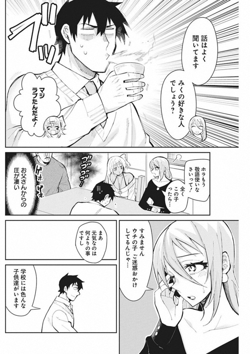Gal Gohan Chapter 46 7ページ