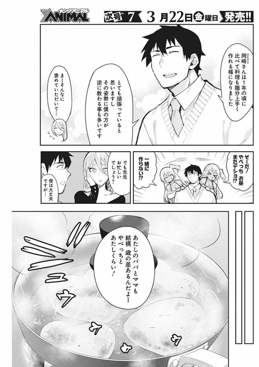 Gal Gohan Chapter 46 8ページ