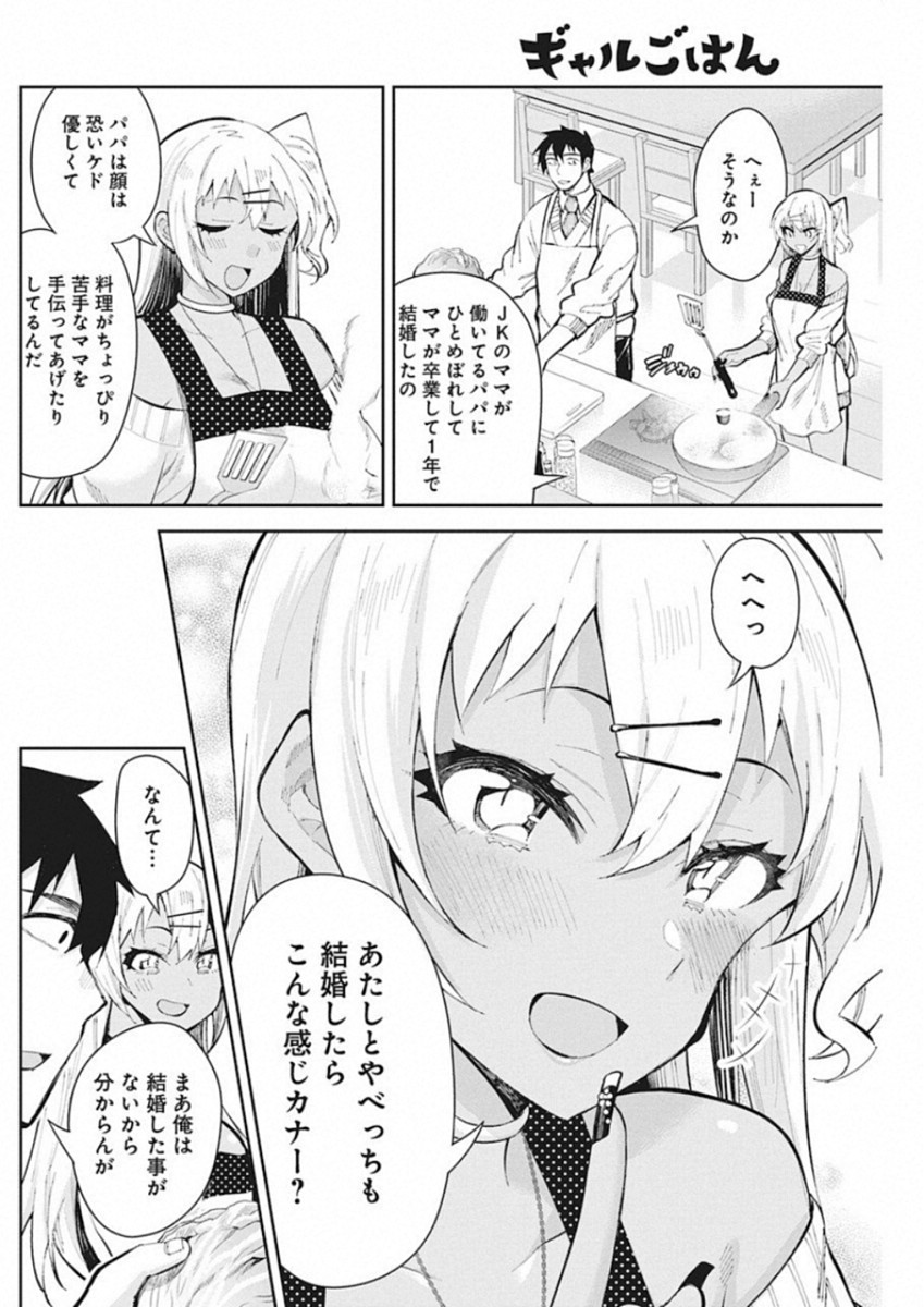 Gal Gohan Chapter 46 9ページ