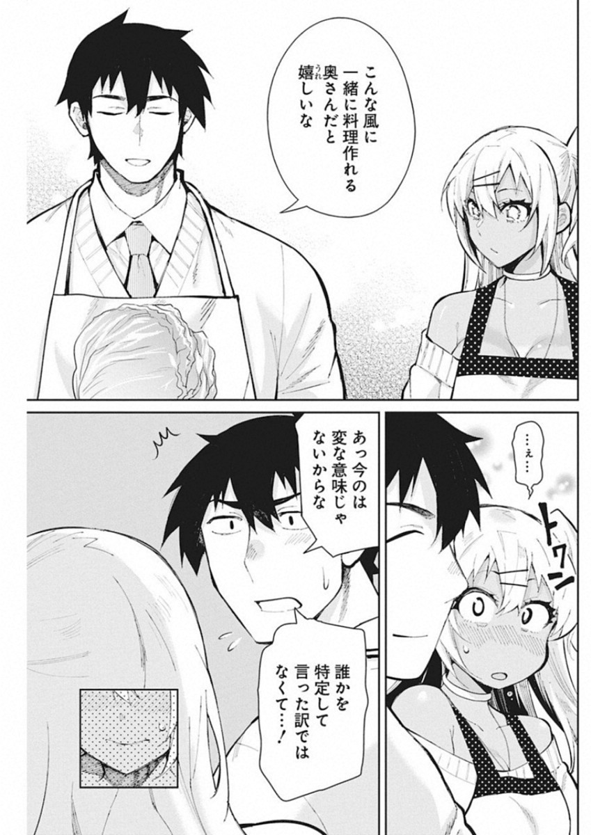 Gal Gohan Chapter 46 10ページ