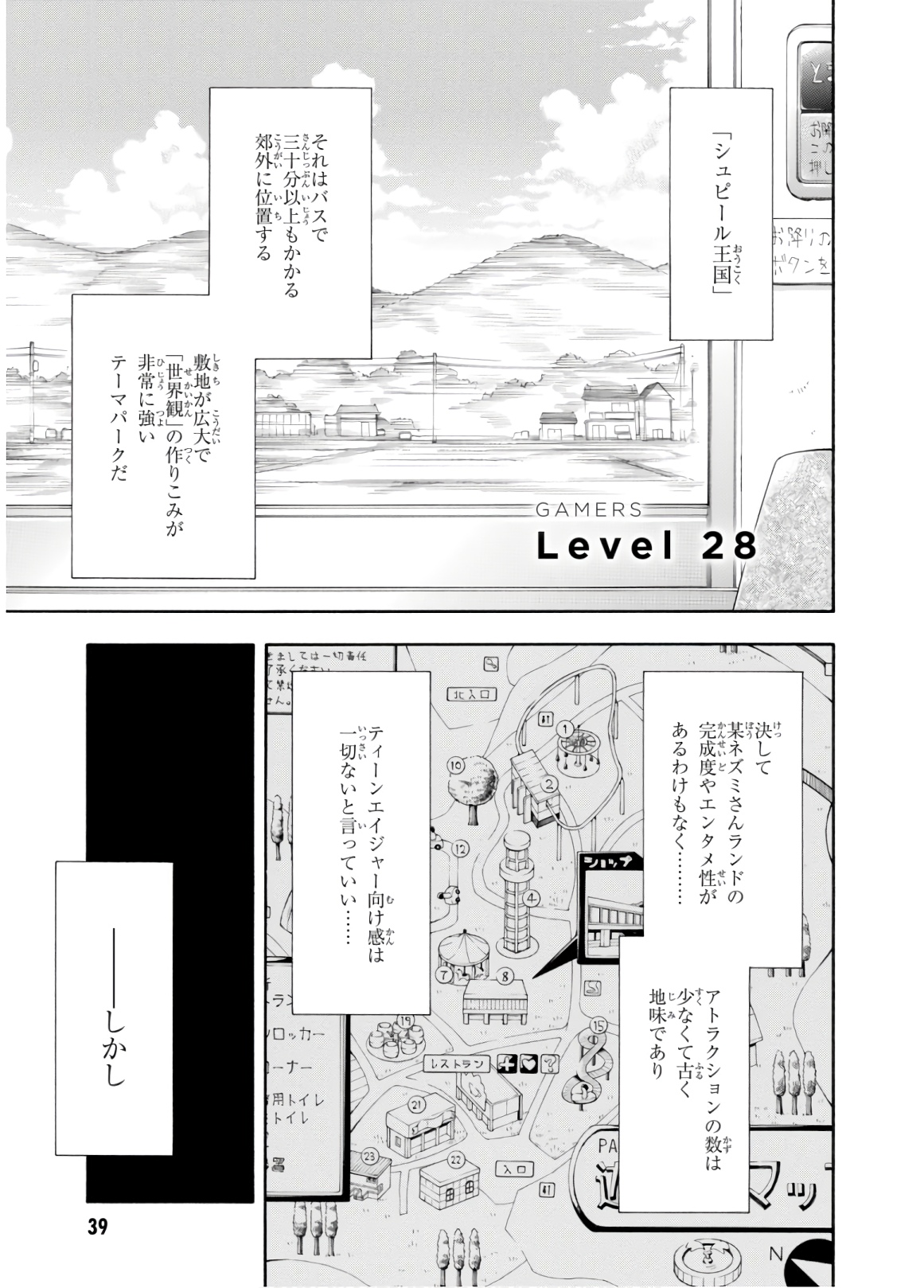 Gamers! Chapter 28 1ページ