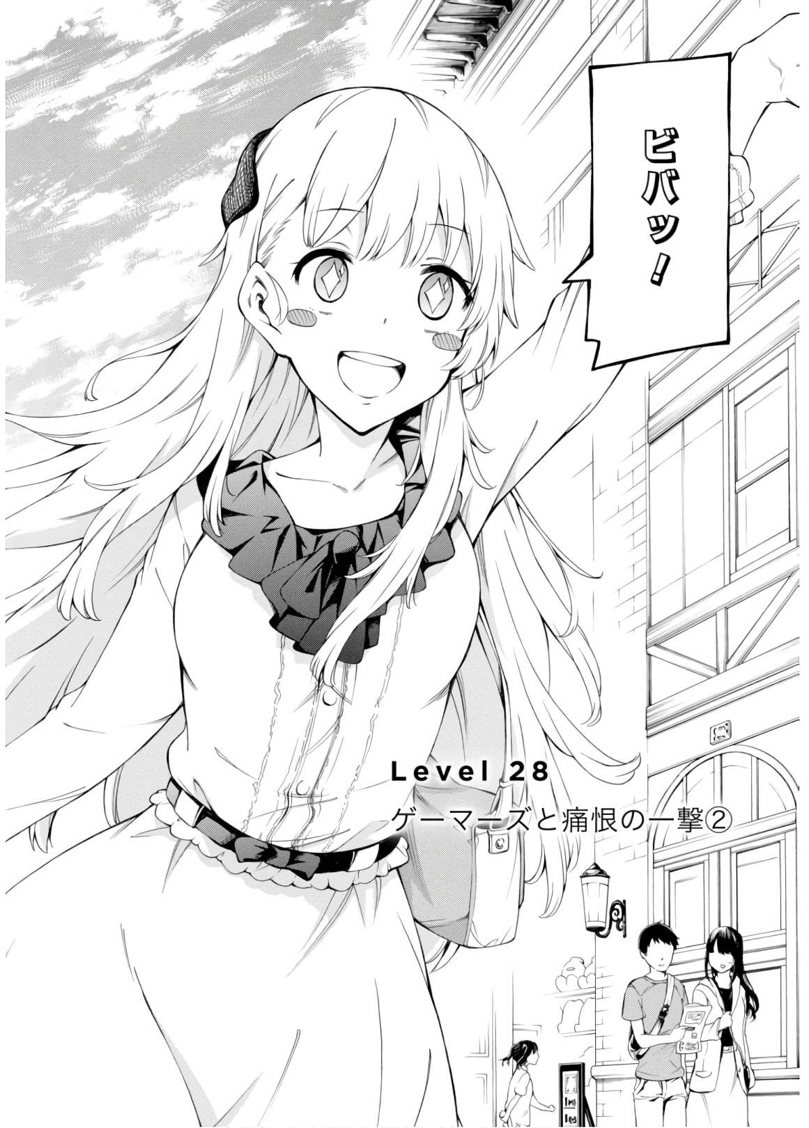 Gamers! Chapter 28 2ページ