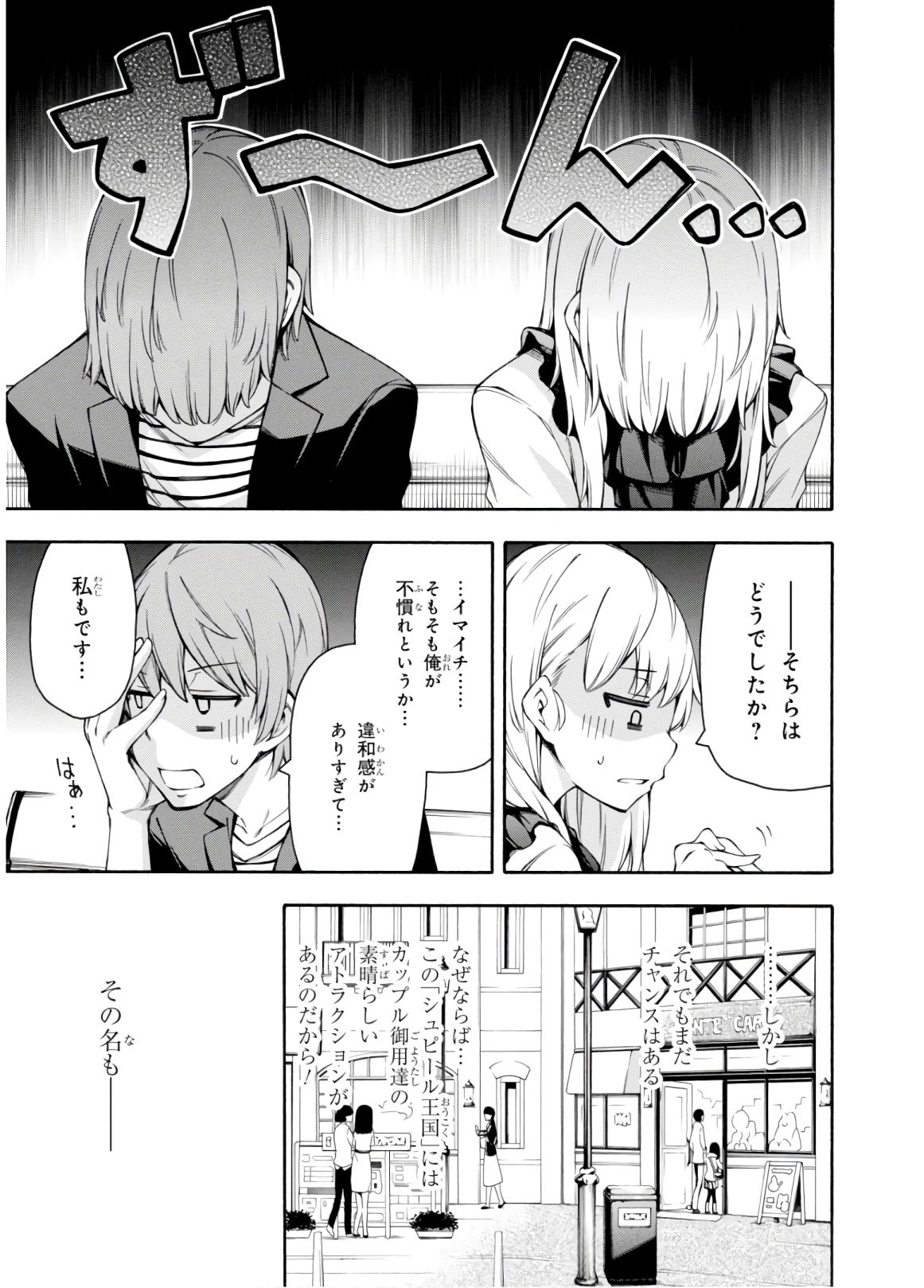 Gamers! Chapter 28 11ページ