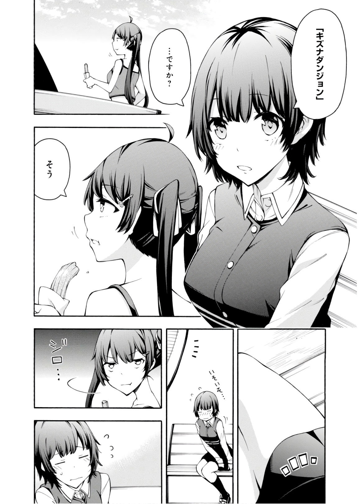 Gamers! Chapter 28 12ページ