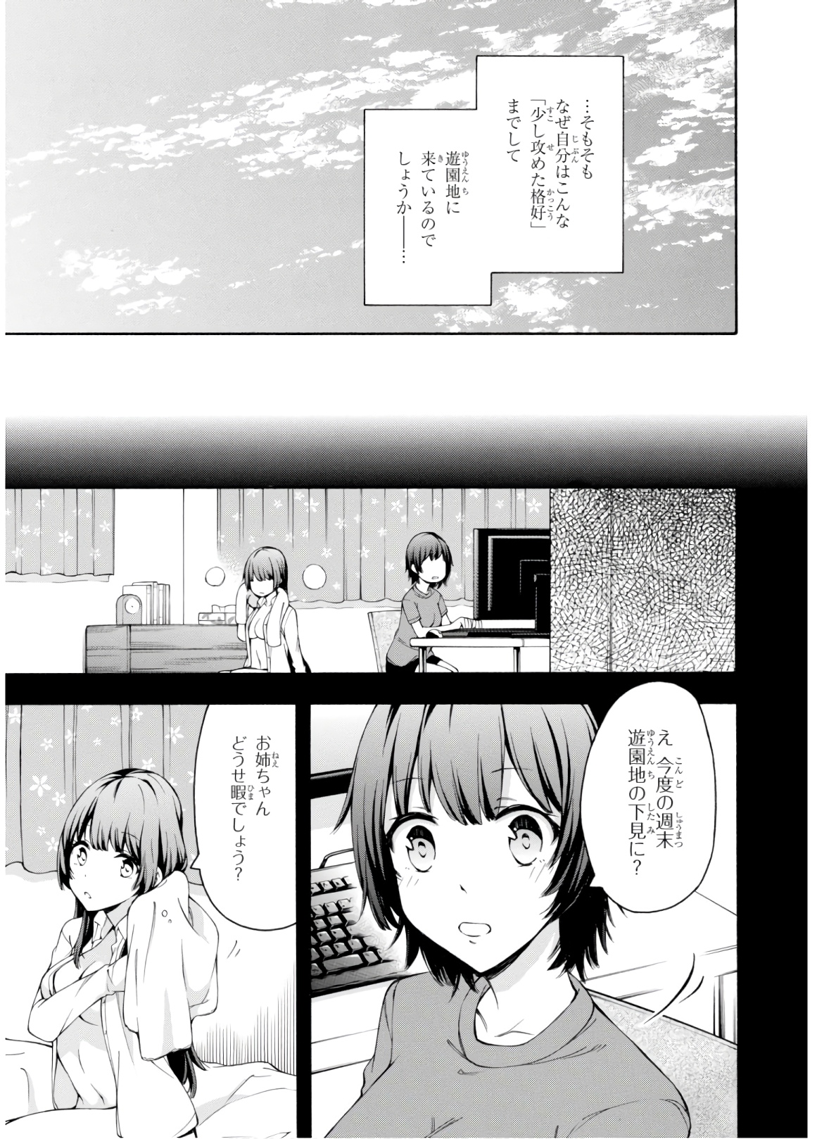 Gamers! Chapter 28 13ページ