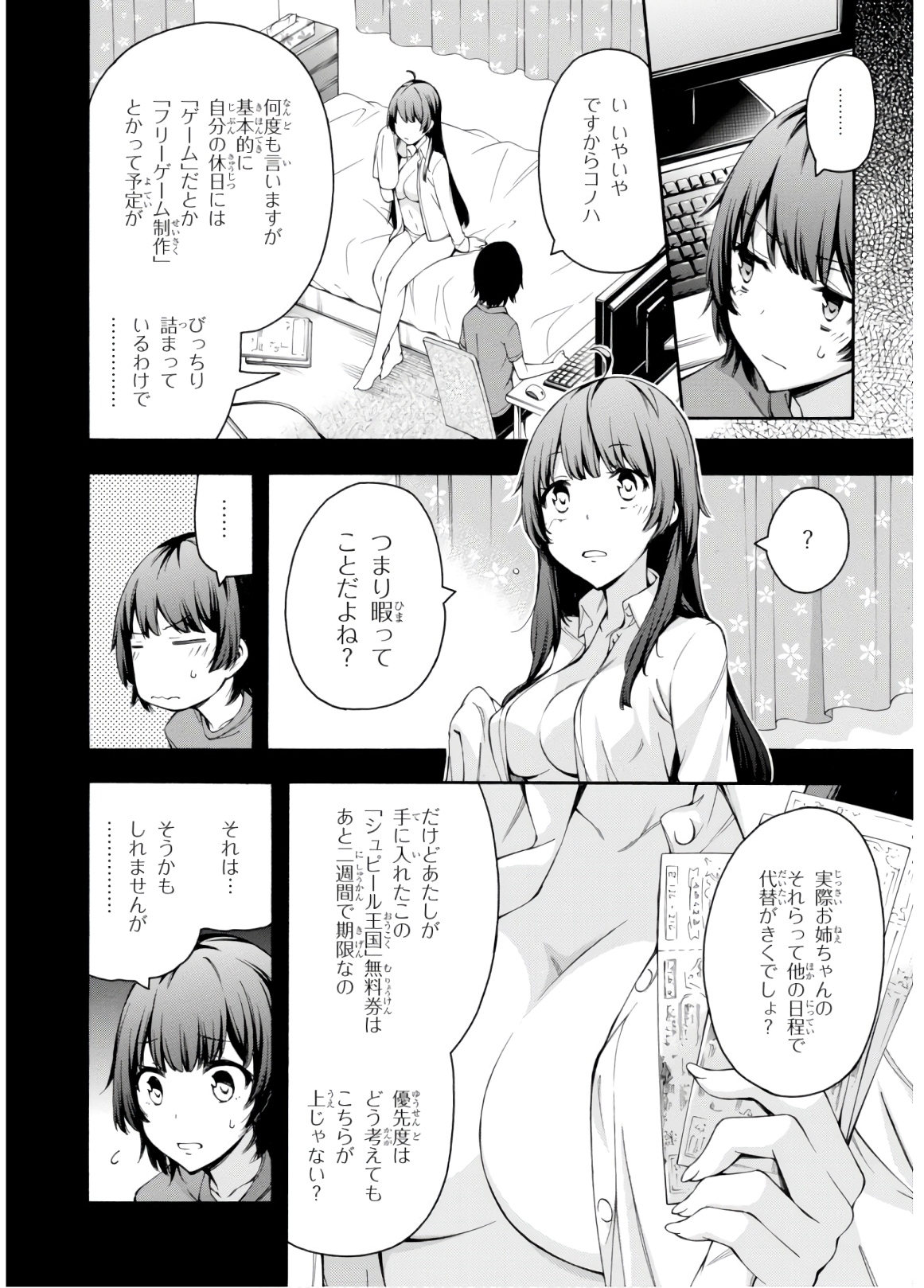 Gamers! Chapter 28 14ページ
