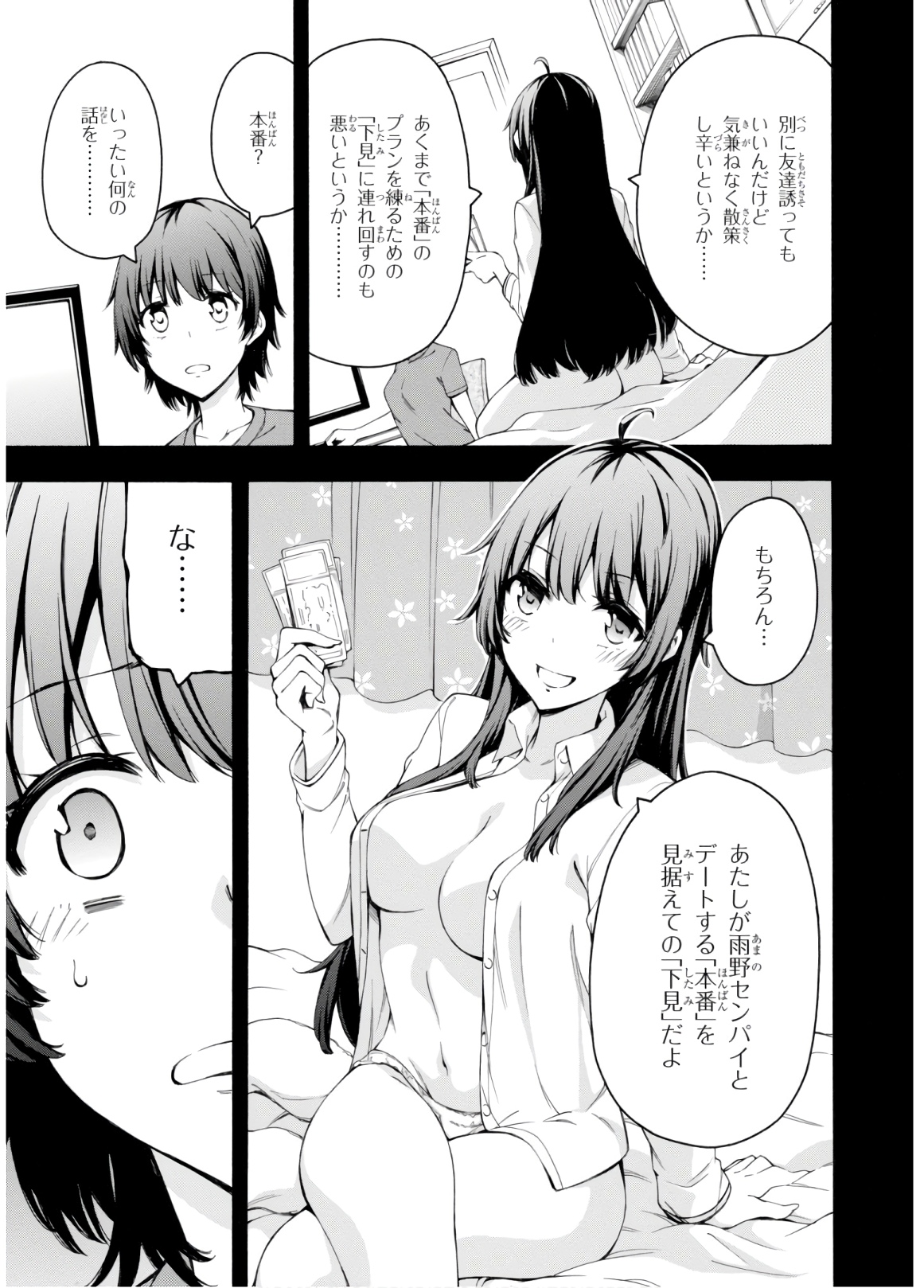 Gamers! Chapter 28 15ページ