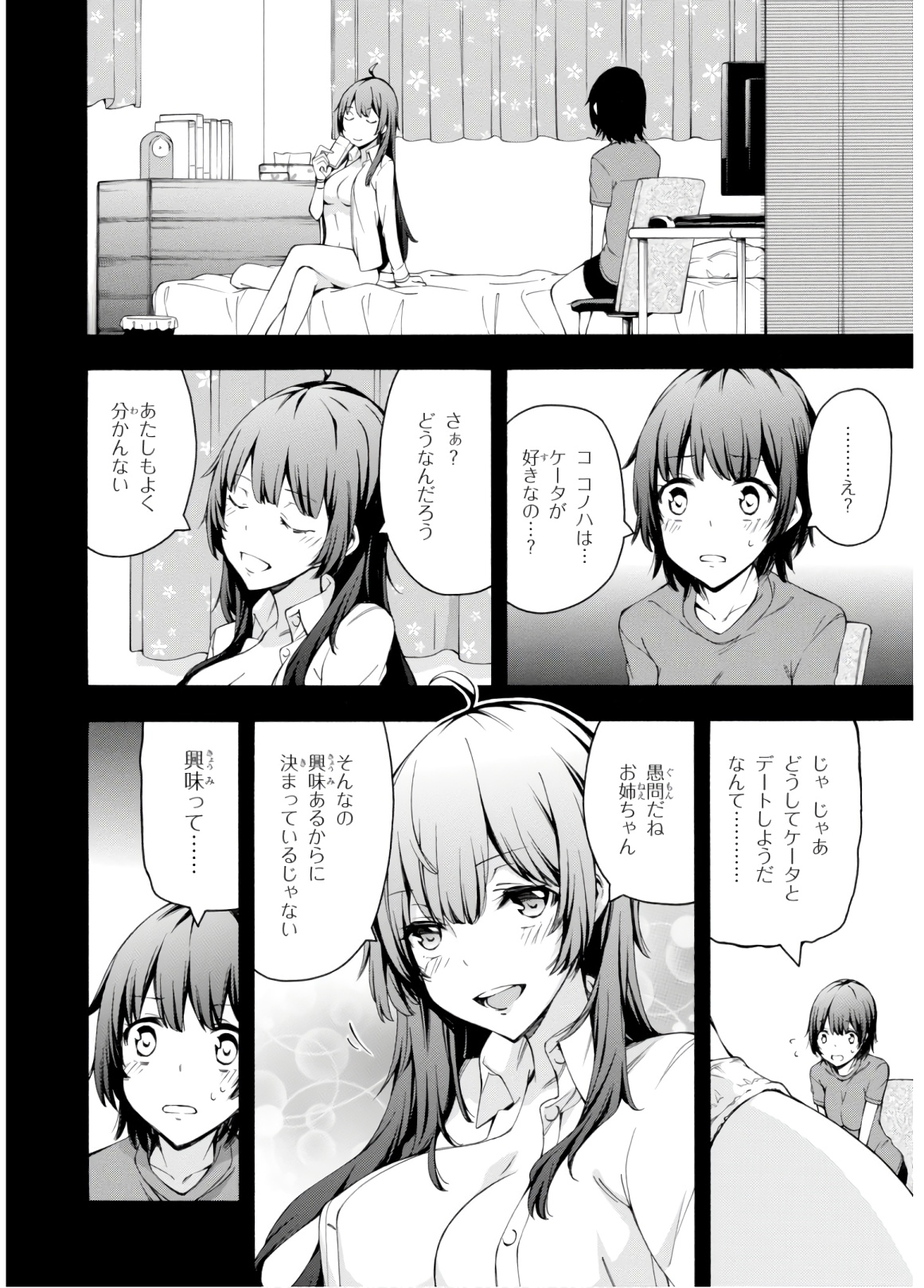 Gamers! Chapter 28 16ページ