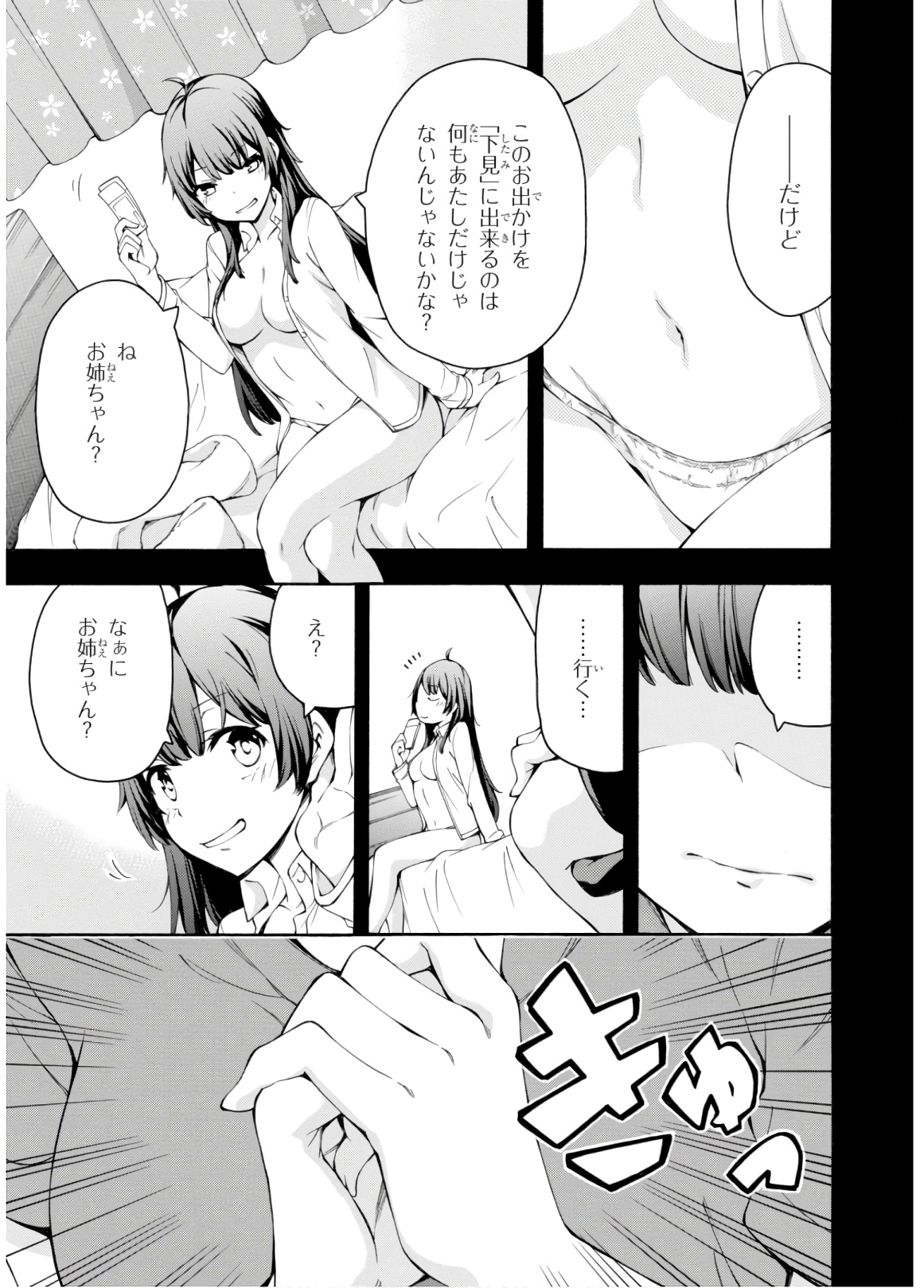 Gamers! Chapter 28 17ページ