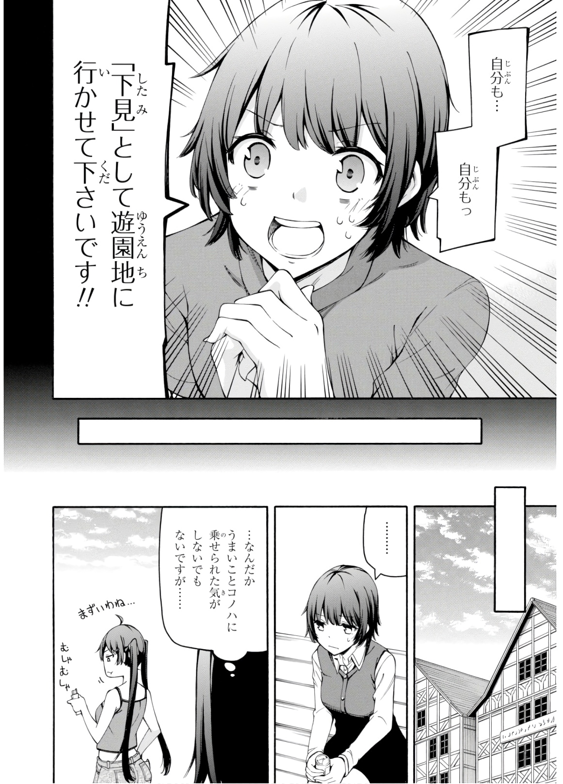 Gamers! Chapter 28 18ページ