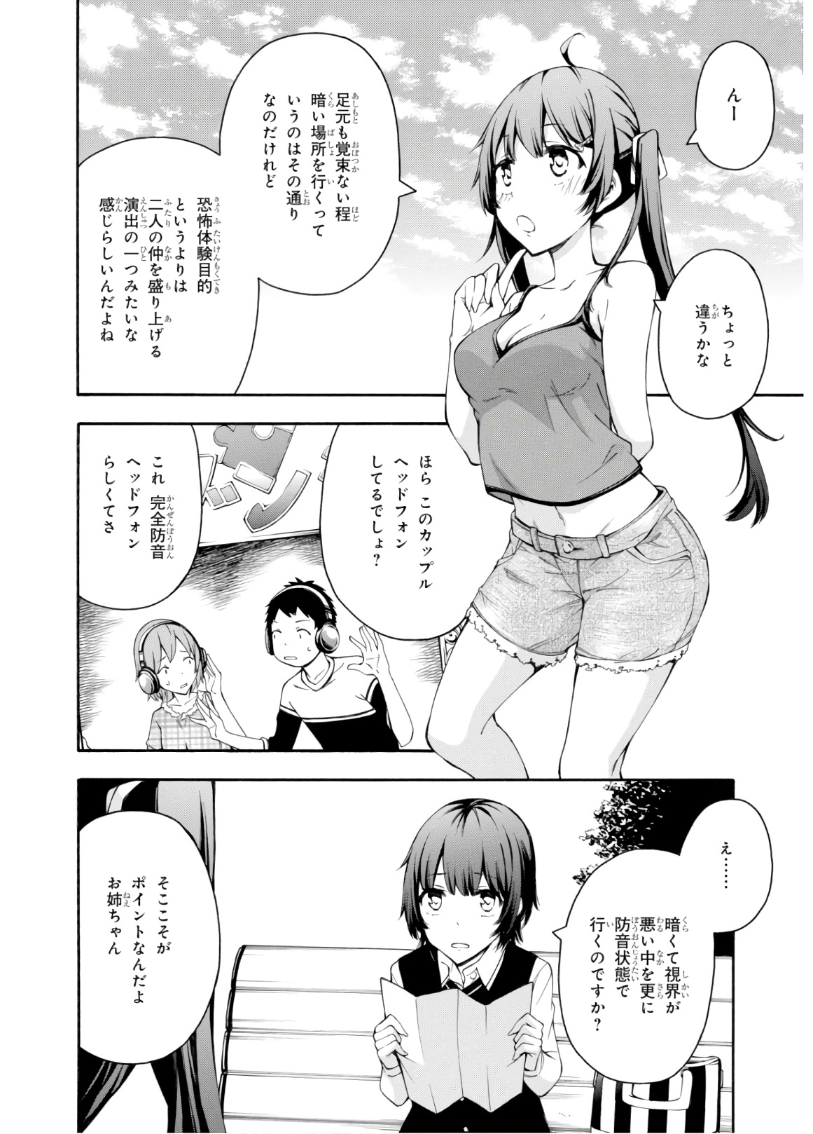 Gamers! Chapter 28 20ページ