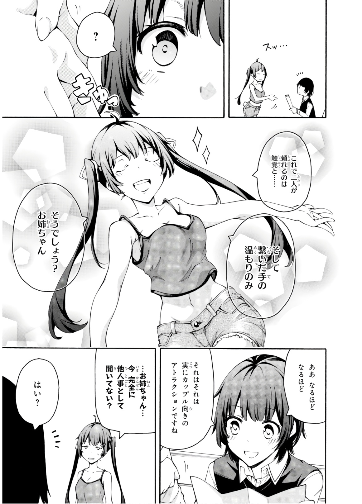 Gamers! Chapter 28 21ページ