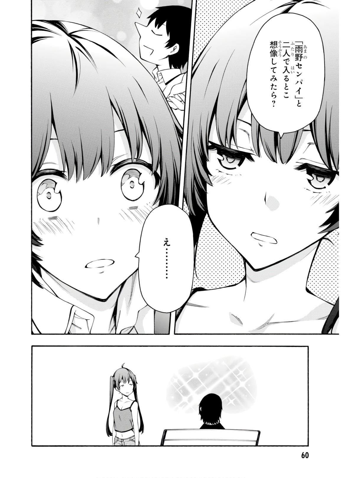 Gamers! Chapter 28 22ページ
