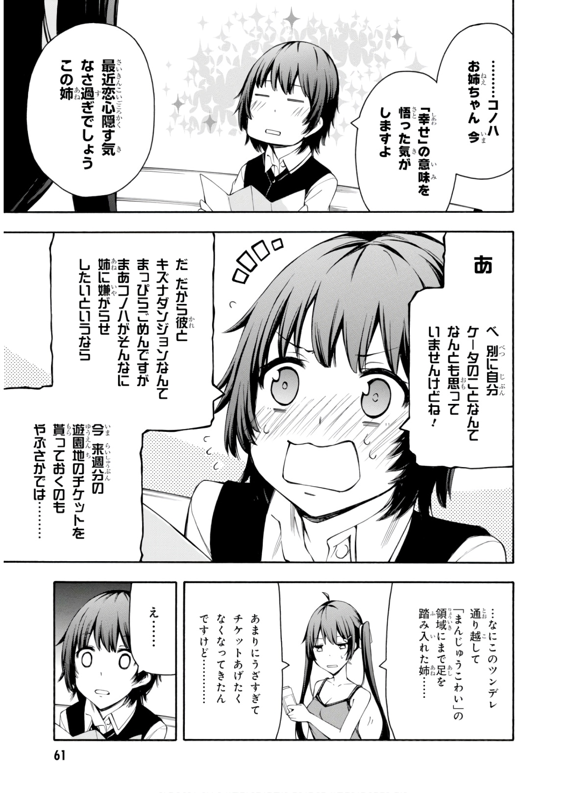 Gamers! Chapter 28 23ページ