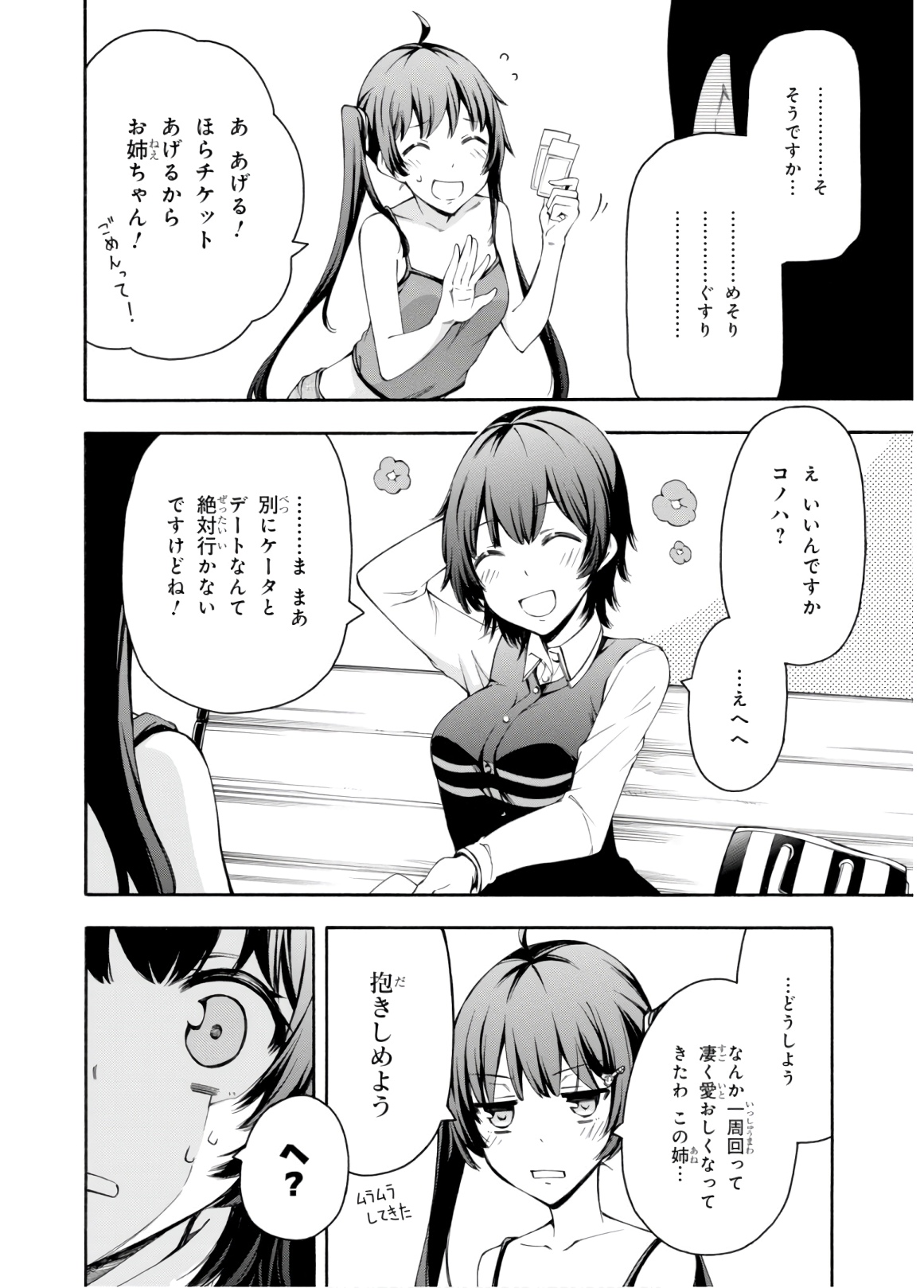 Gamers! Chapter 28 24ページ