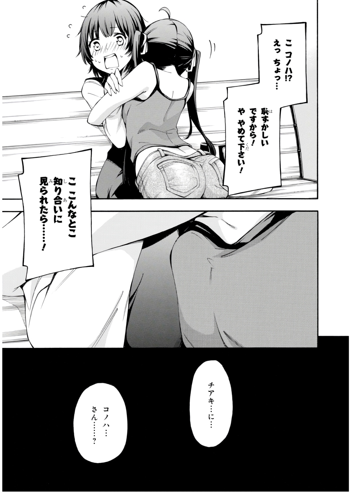 Gamers! Chapter 28 25ページ