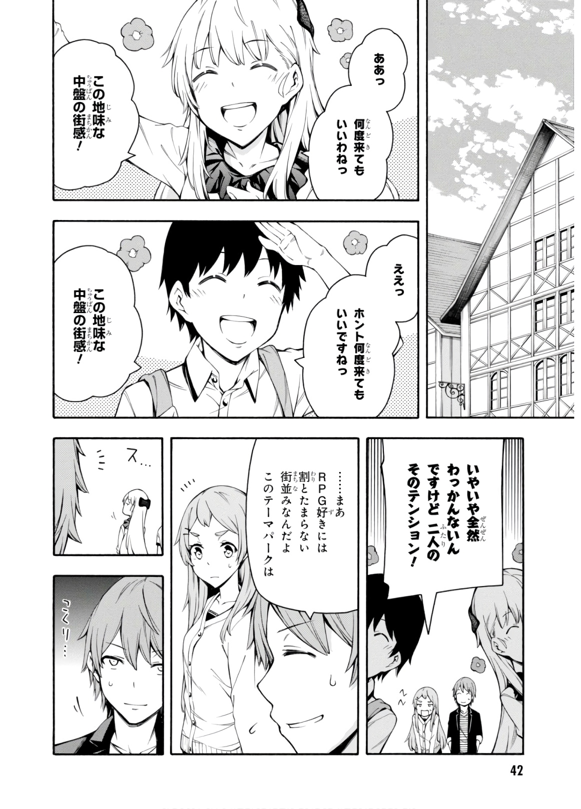 Gamers! Chapter 28 4ページ