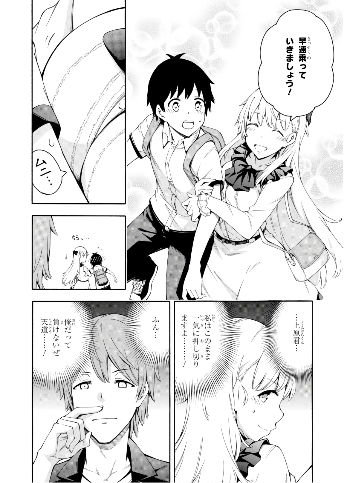 Gamers! Chapter 28 6ページ