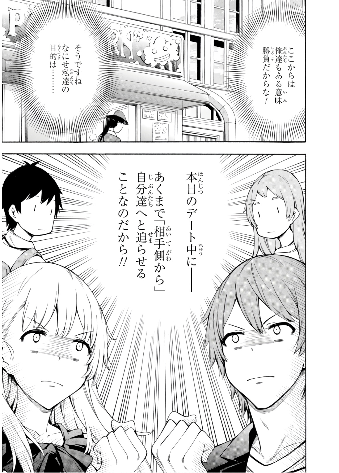 Gamers! Chapter 28 7ページ