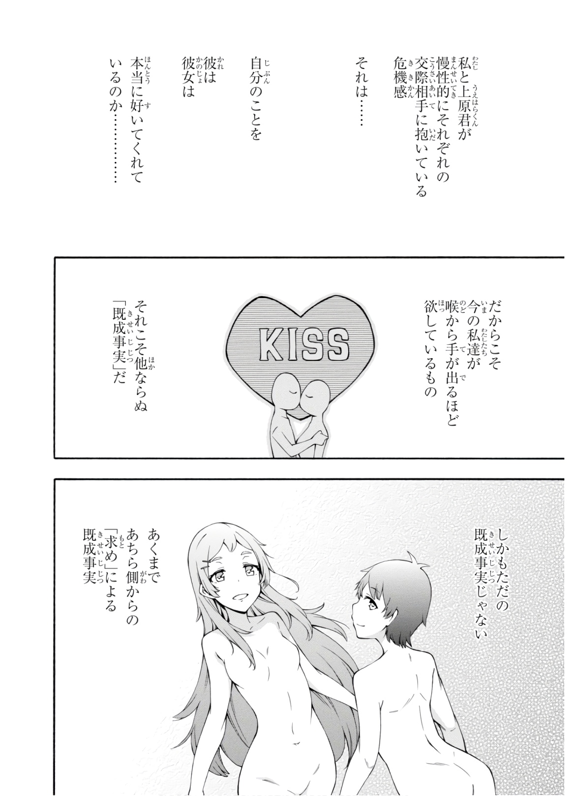 Gamers! Chapter 28 8ページ