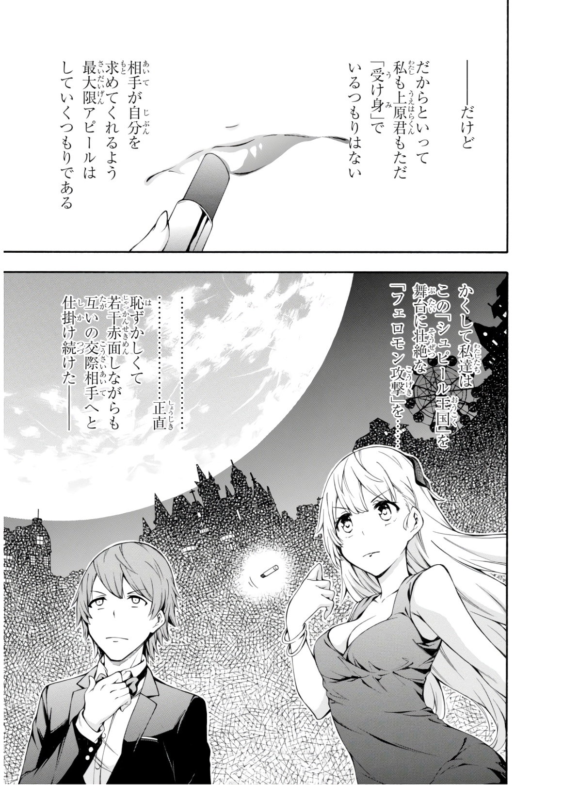 Gamers! Chapter 28 9ページ