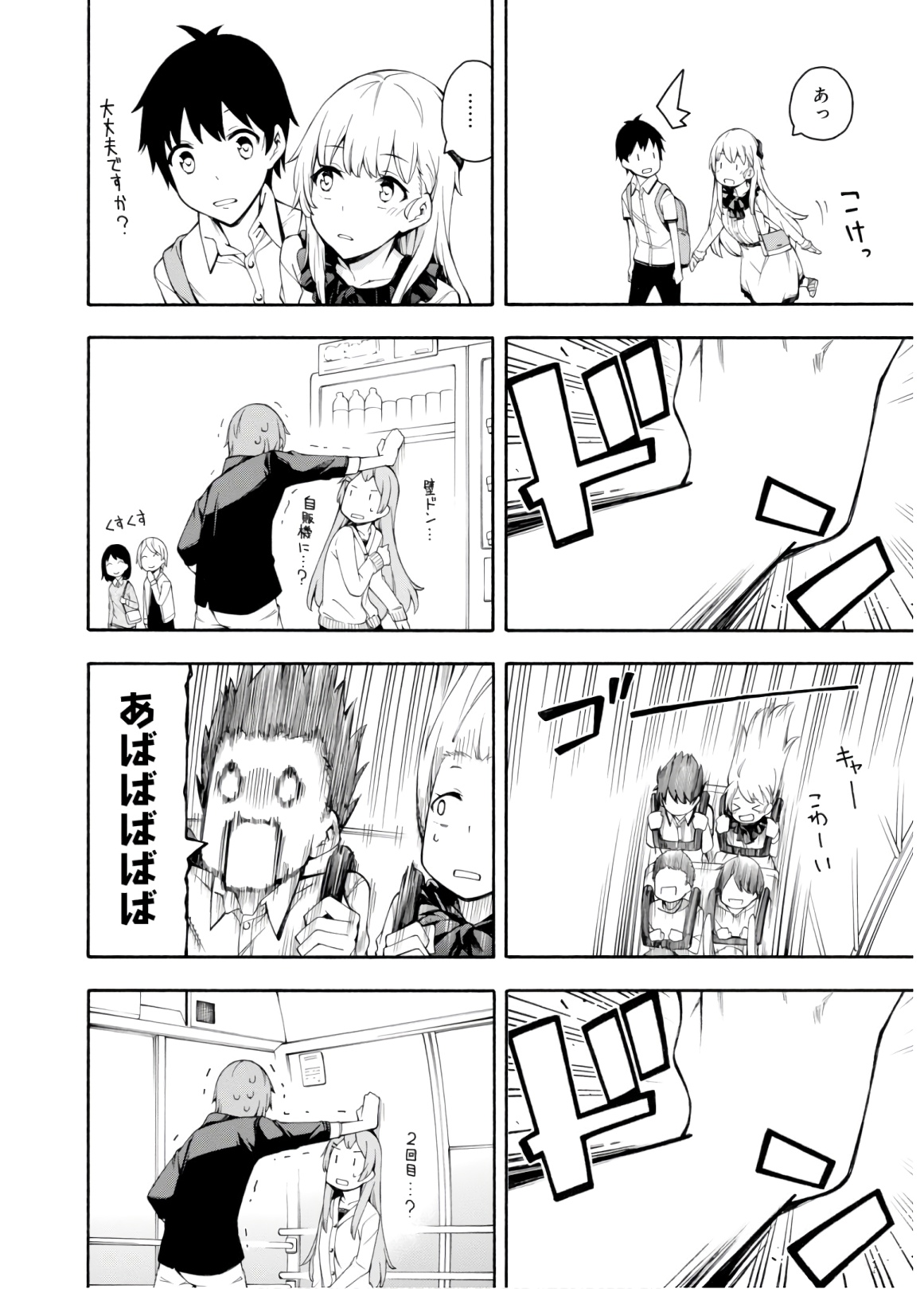 Gamers! Chapter 28 10ページ