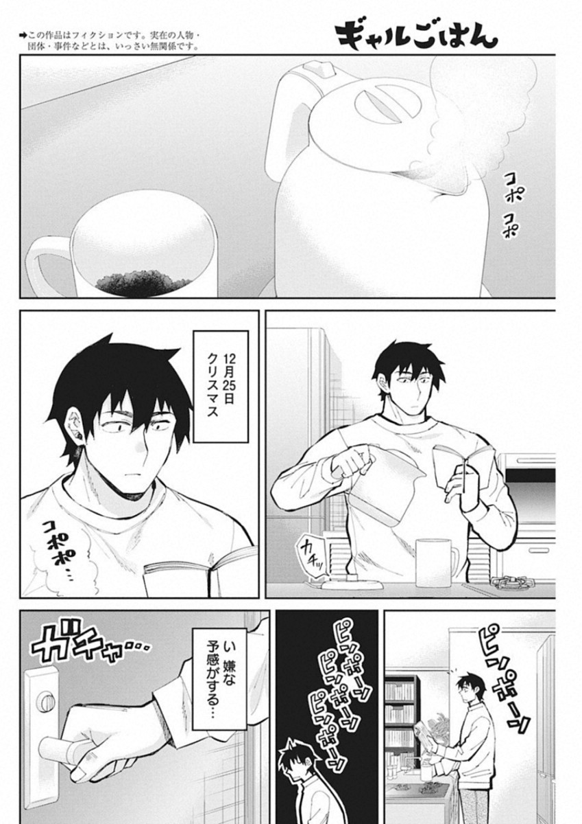 Gal Gohan Chapter 47 2ページ