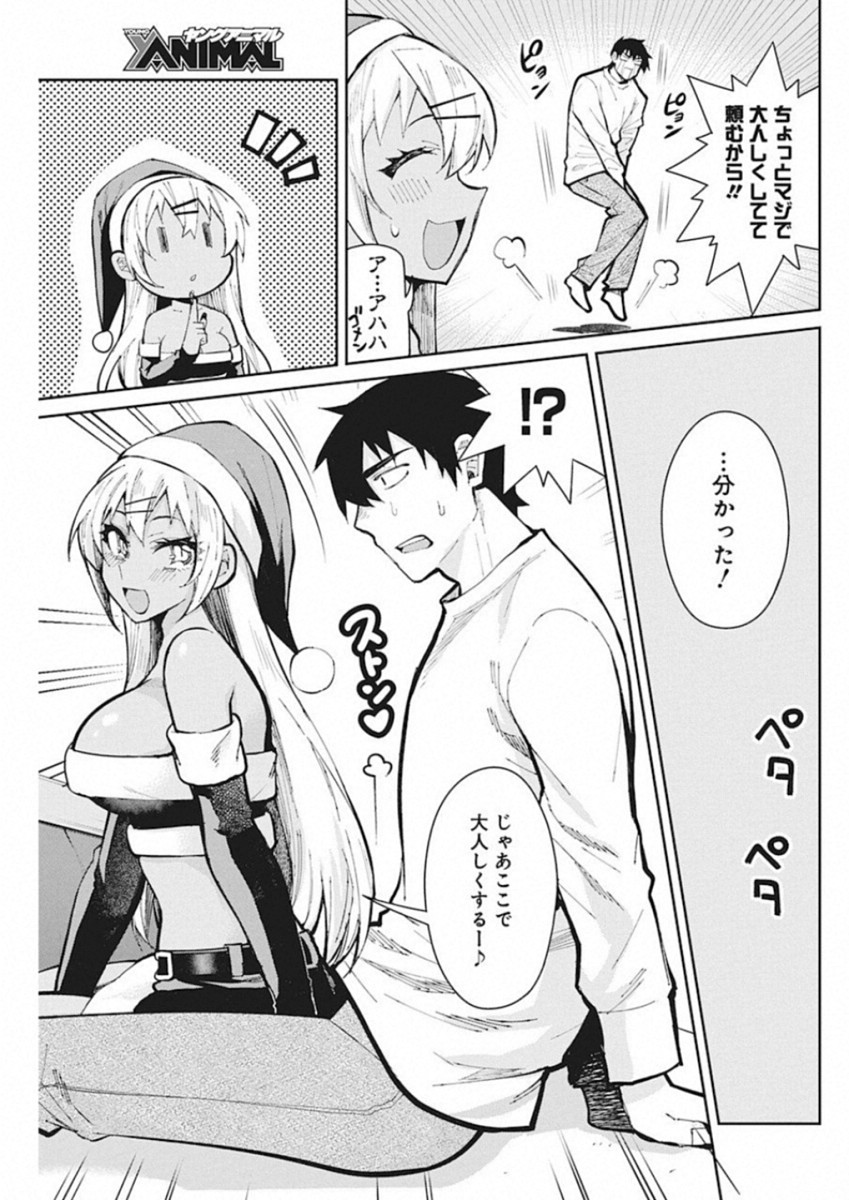 Gal Gohan Chapter 47 11ページ