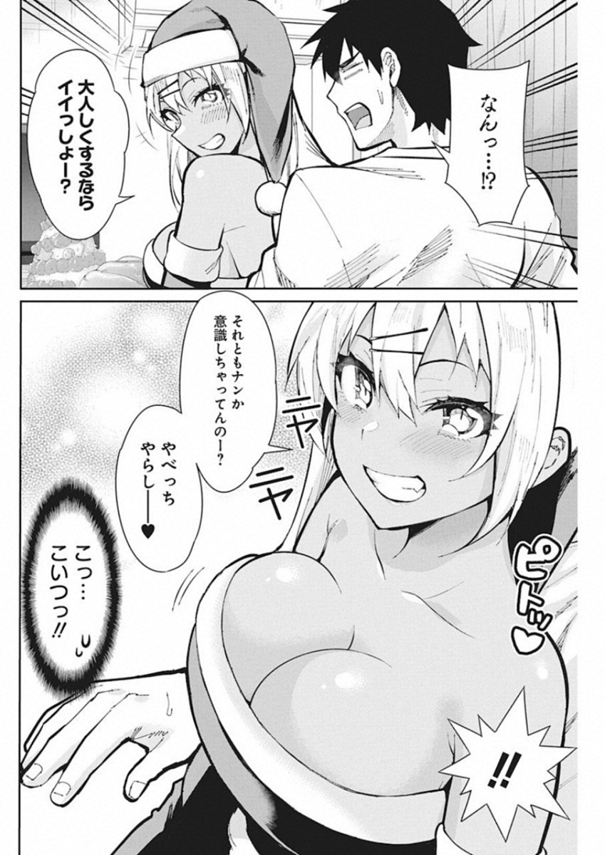 Gal Gohan Chapter 47 12ページ