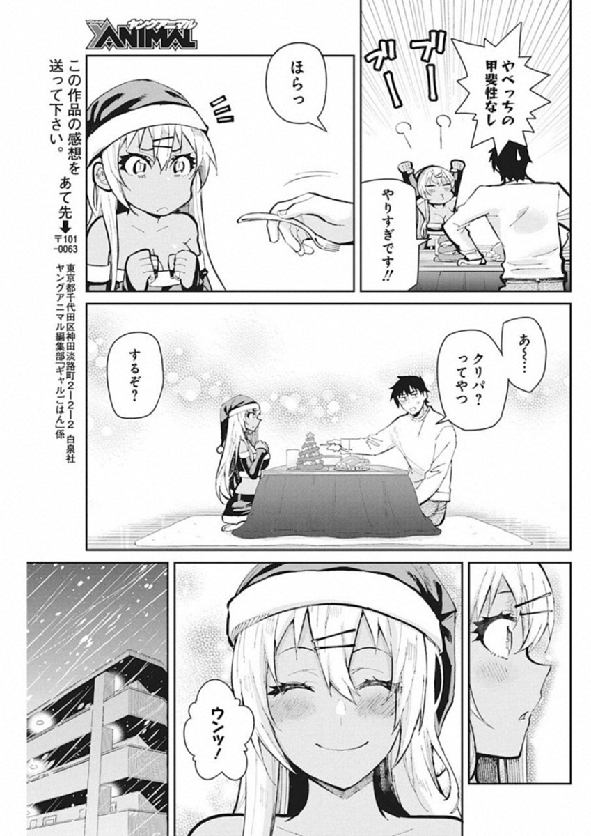 Gal Gohan Chapter 47 15ページ