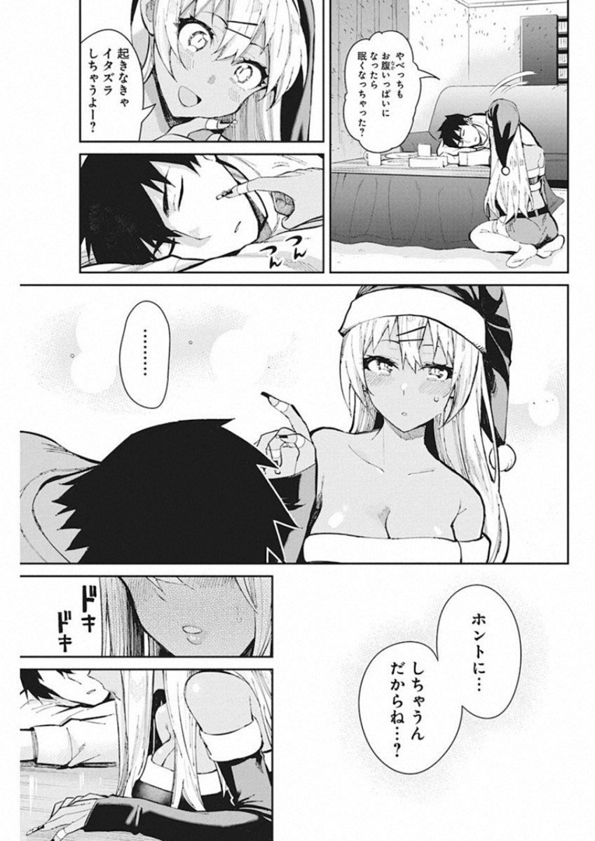 Gal Gohan Chapter 47 17ページ