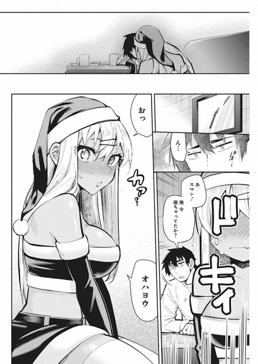 Gal Gohan Chapter 47 18ページ