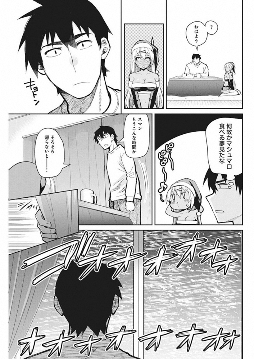 Gal Gohan Chapter 47 19ページ