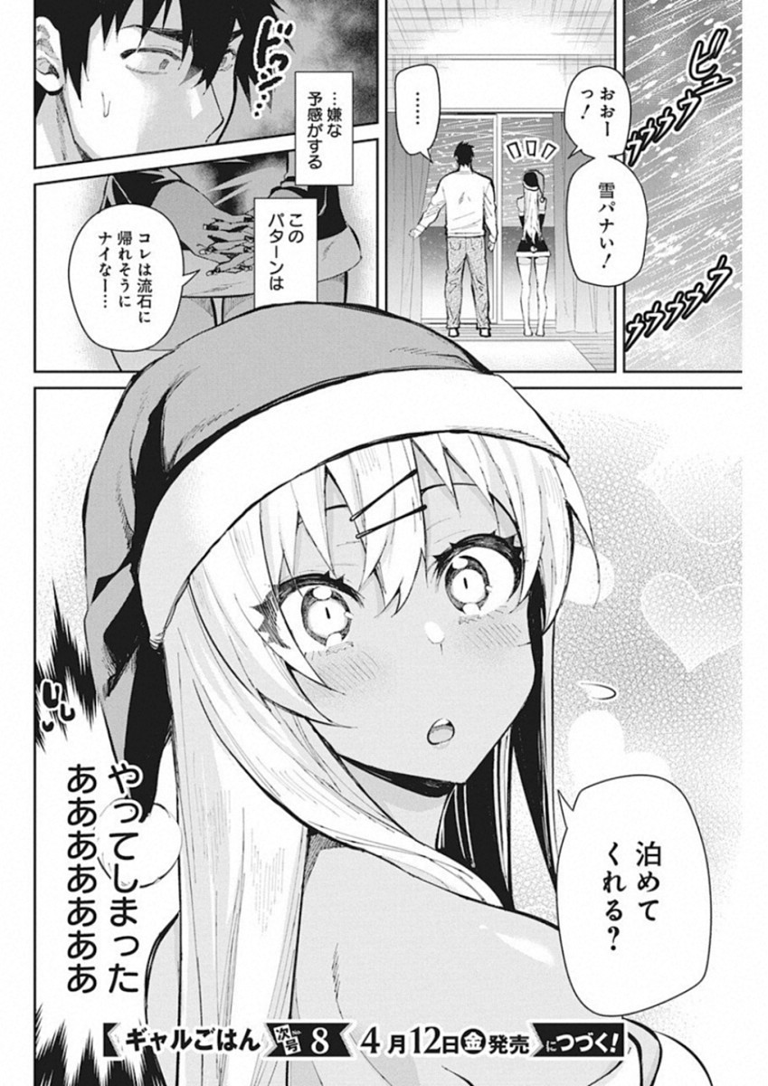 Gal Gohan Chapter 47 20ページ