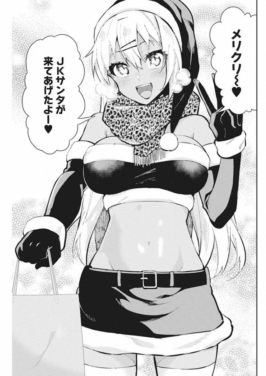 Gal Gohan Chapter 47 3ページ