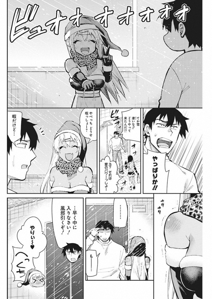 Gal Gohan Chapter 47 4ページ