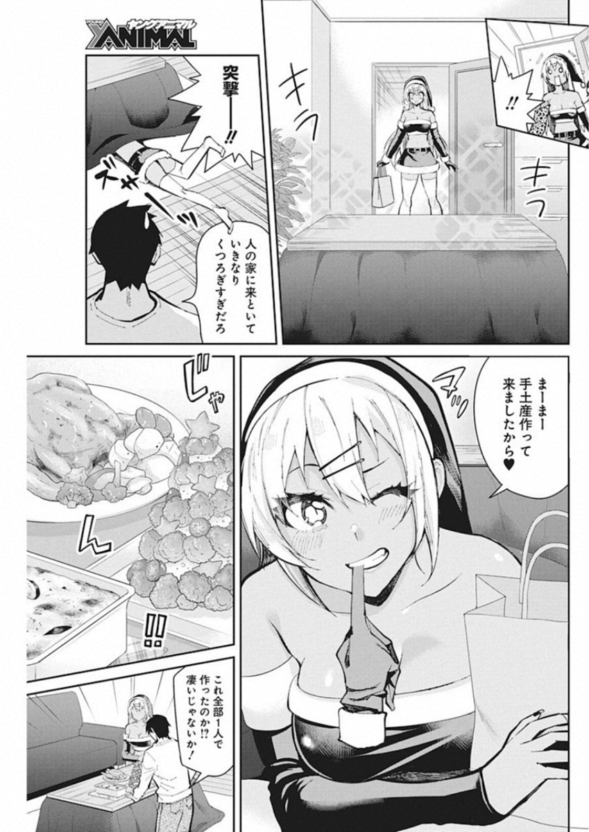 Gal Gohan Chapter 47 5ページ