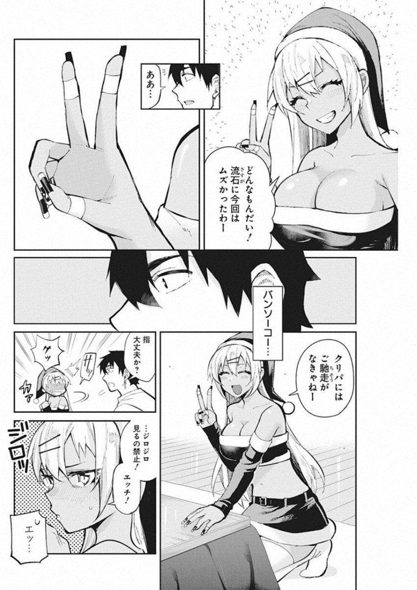 Gal Gohan Chapter 47 6ページ