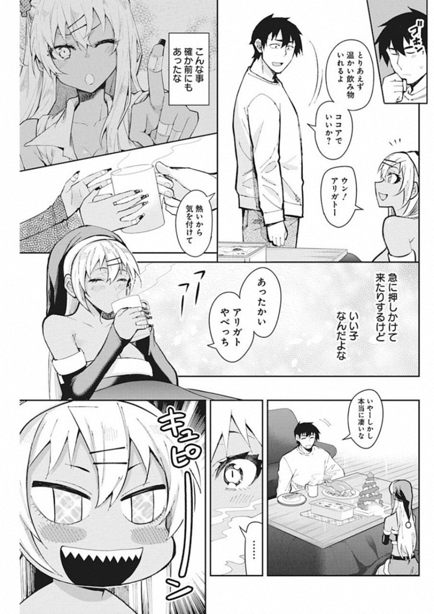 Gal Gohan Chapter 47 7ページ