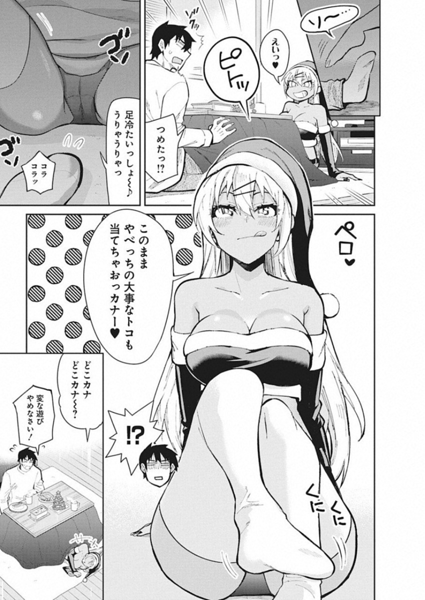 Gal Gohan Chapter 47 8ページ