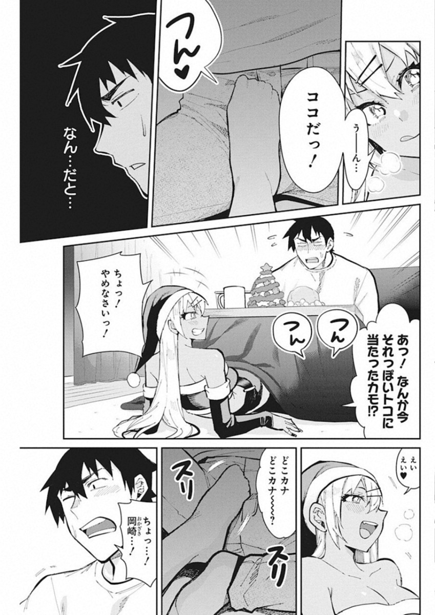 Gal Gohan Chapter 47 9ページ
