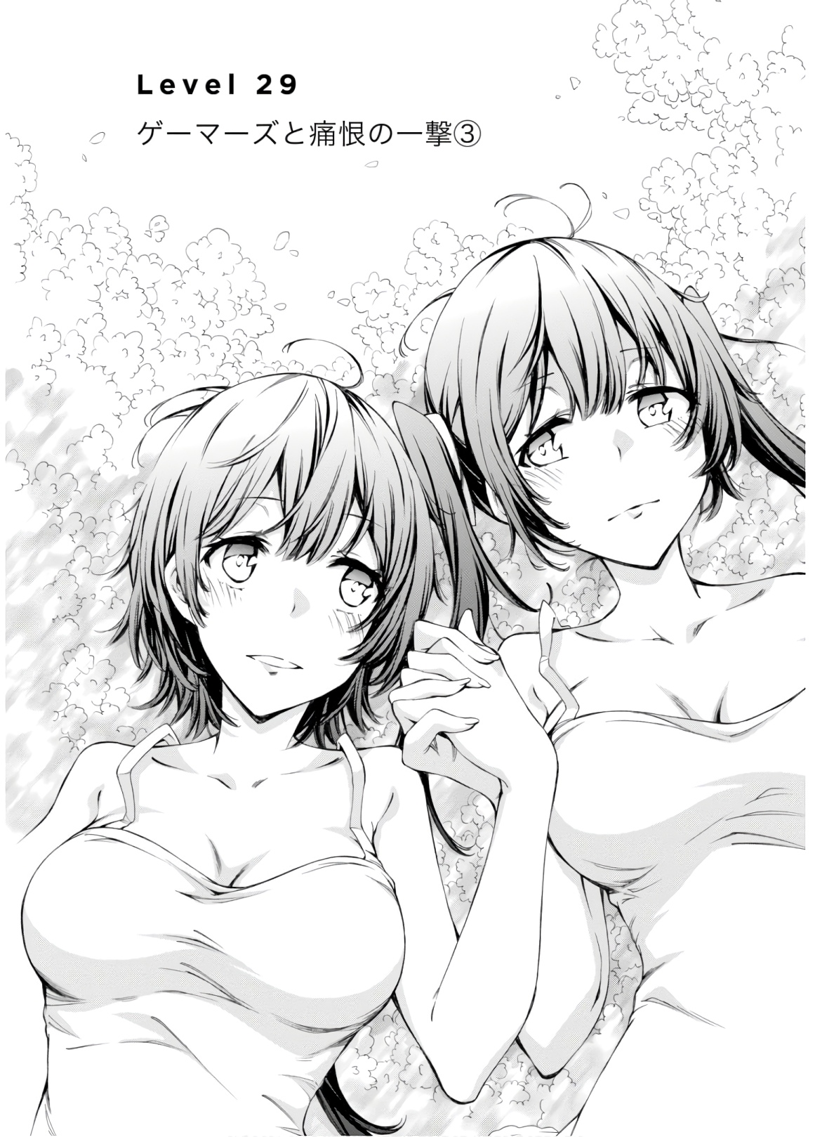 Gamers! Chapter 29 2ページ
