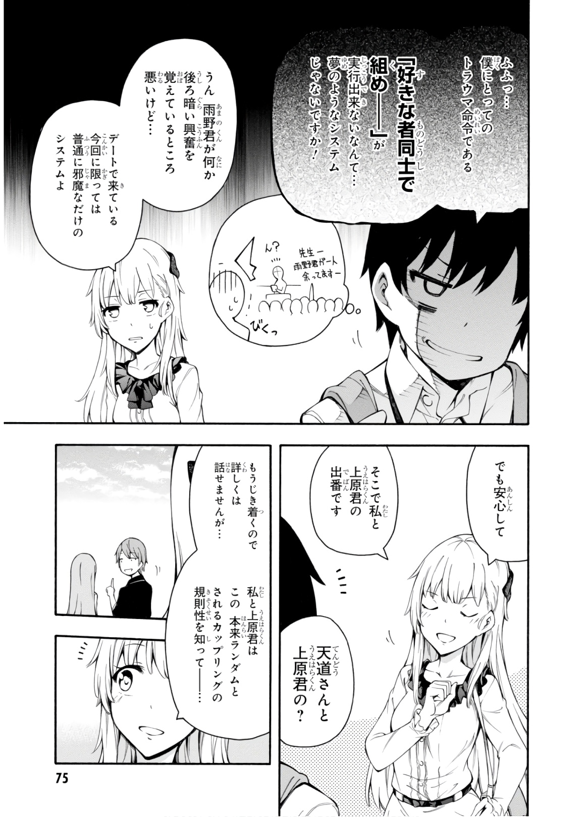 Gamers! Chapter 29 11ページ