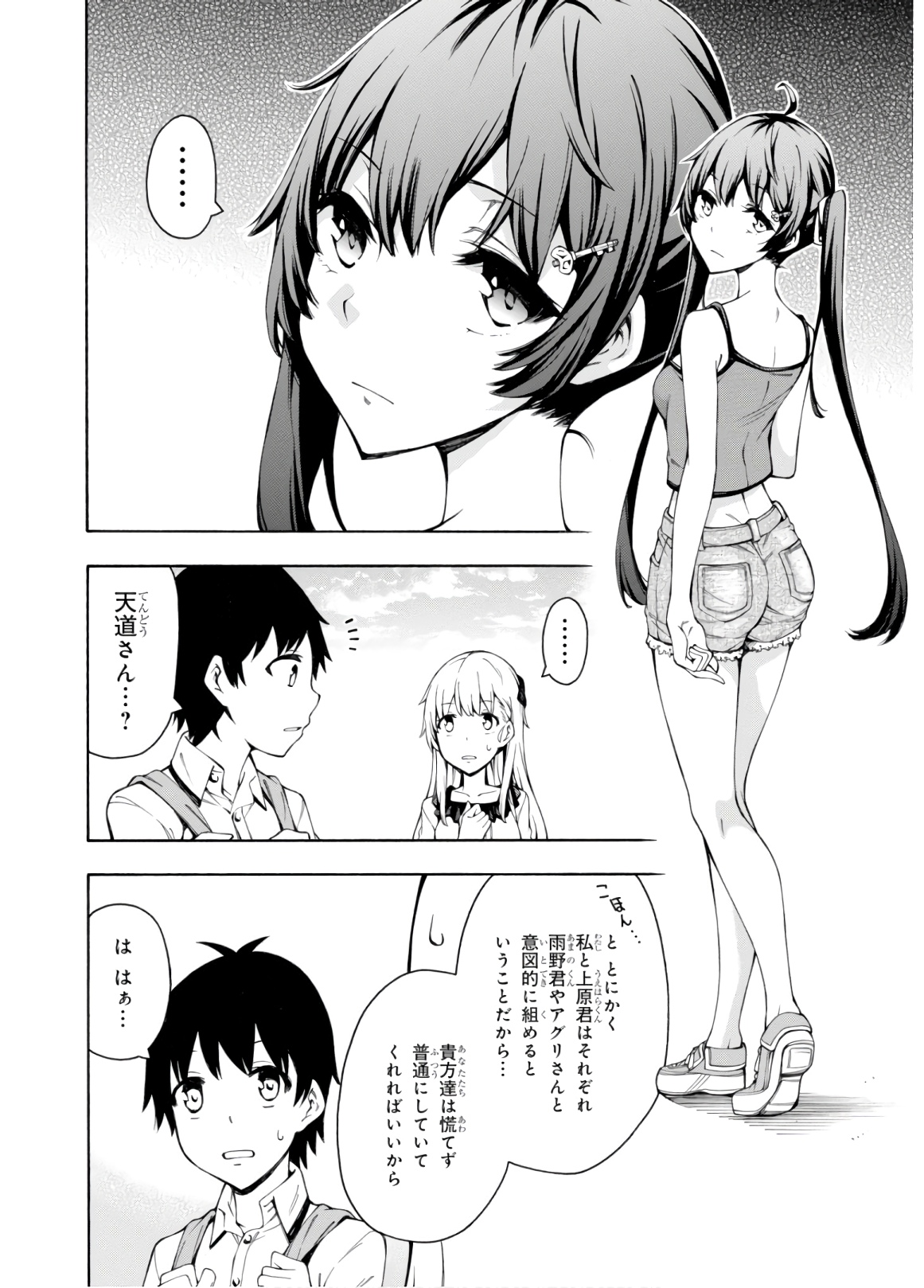 Gamers! Chapter 29 12ページ