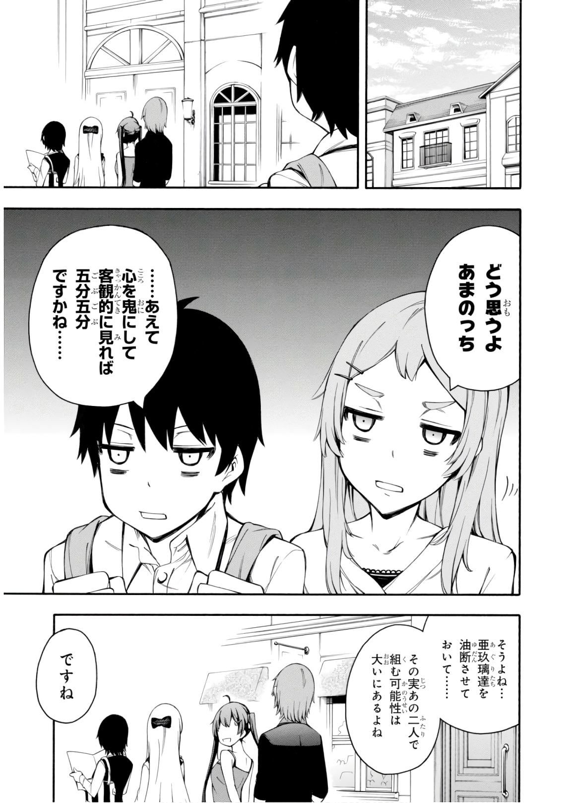 Gamers! Chapter 29 13ページ