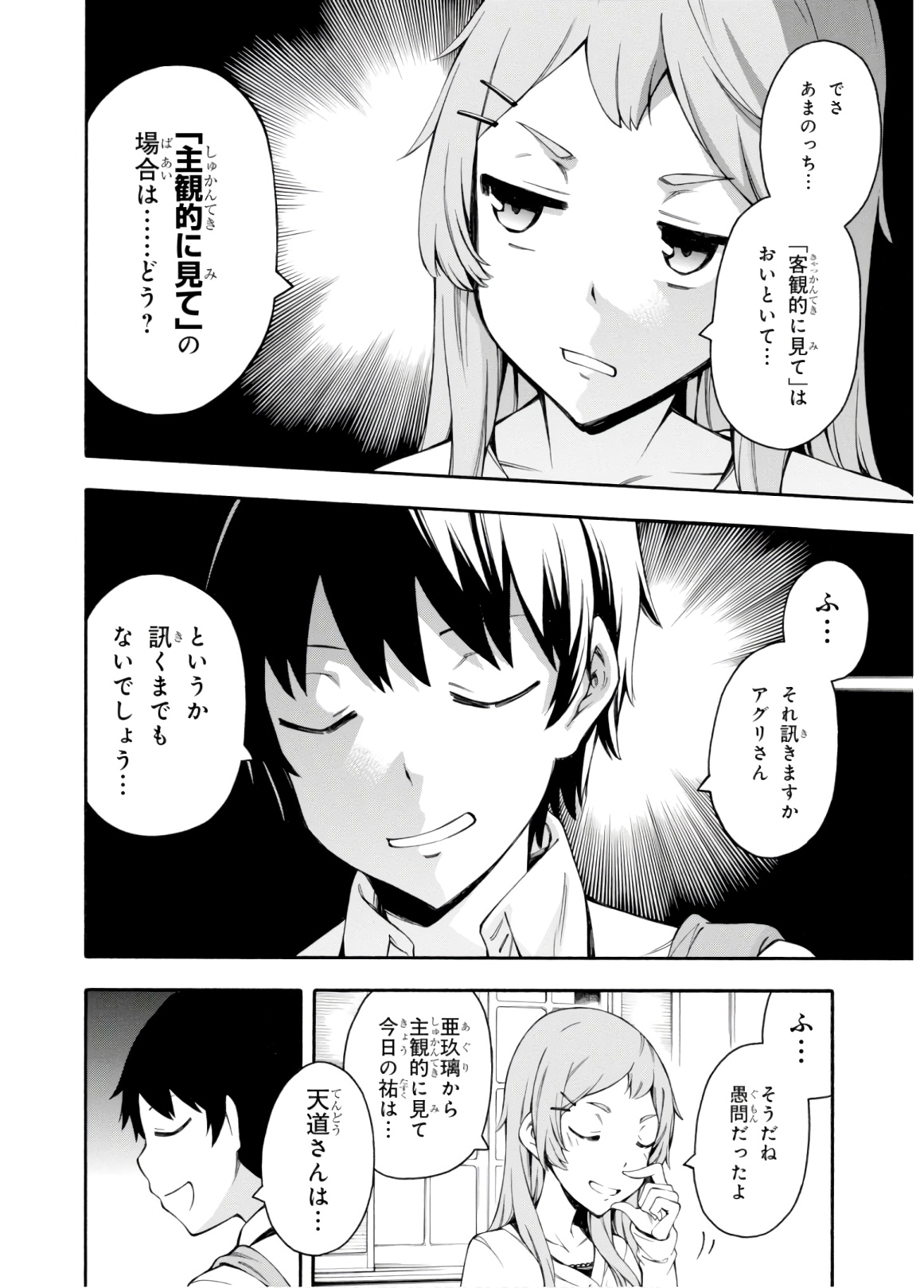 Gamers! Chapter 29 14ページ